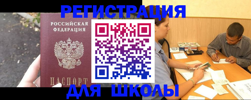 регистрация для школы в Карабулаке
